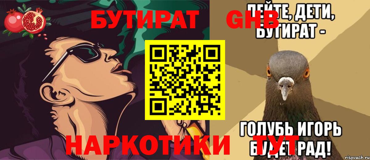 Сарапул  Бутират Butirat  БУТИРАТ  Вход с VPN 