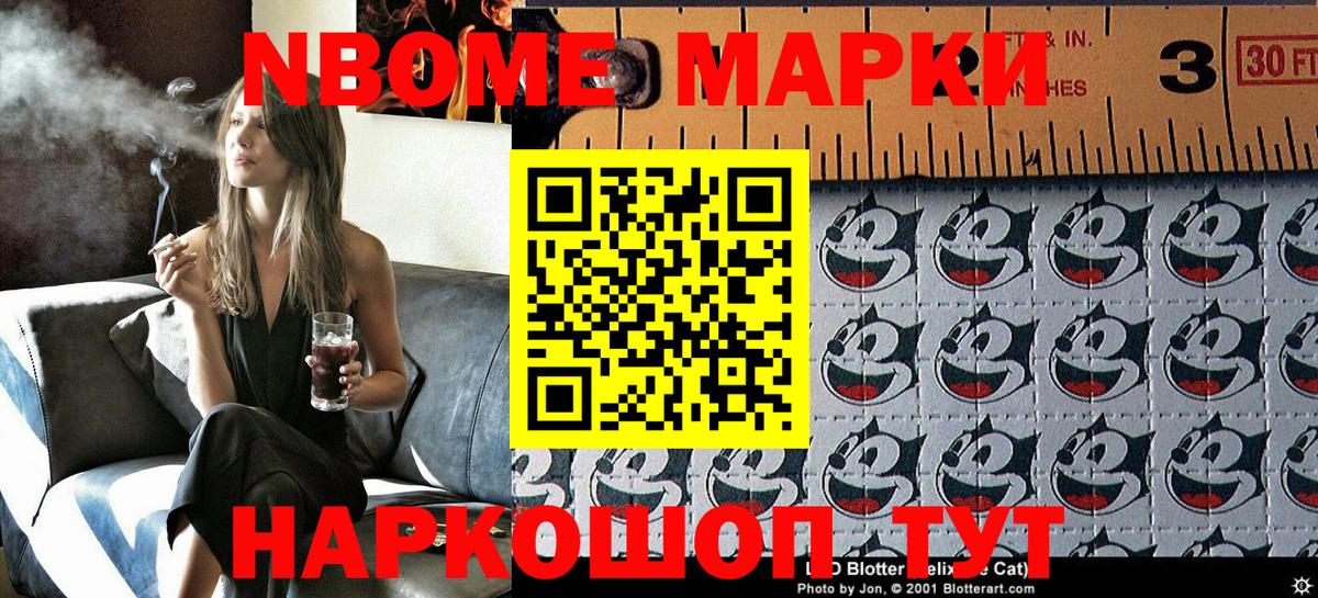 Марки N-bome 1,5мг Сарапул