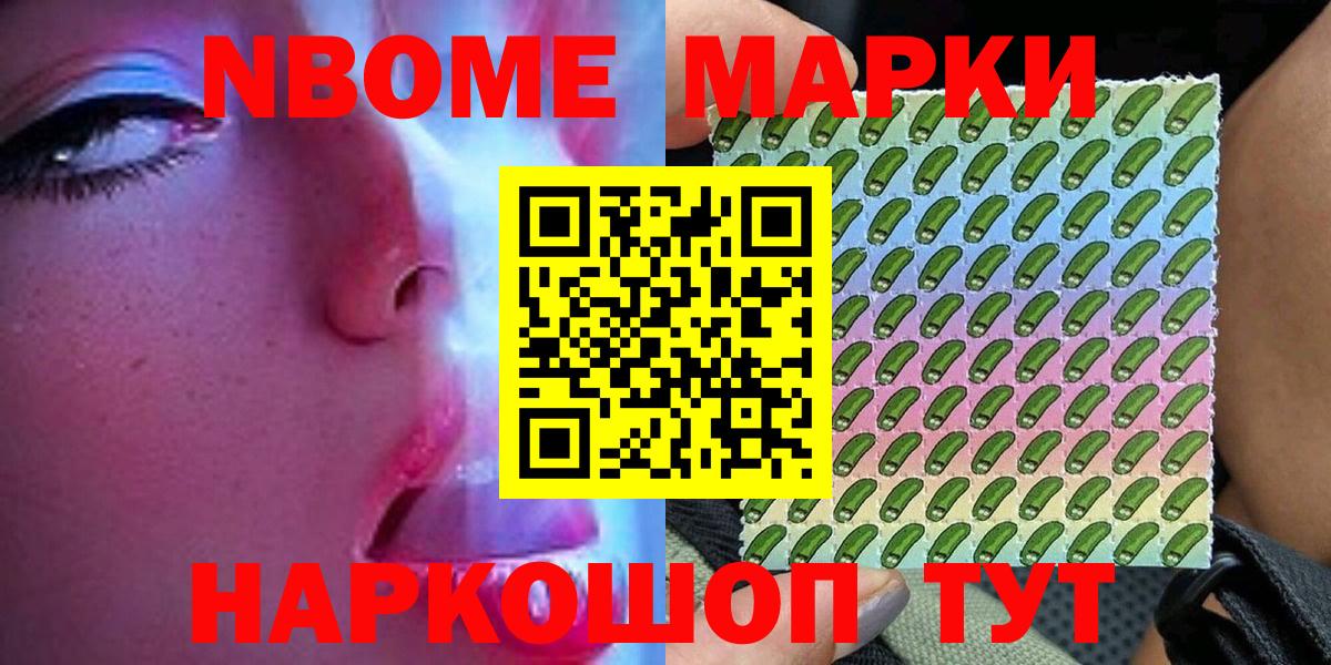 Сарапул  Марки 25I-NBOMe 1,5мг  Марки NBOMe  Вход с VPN 